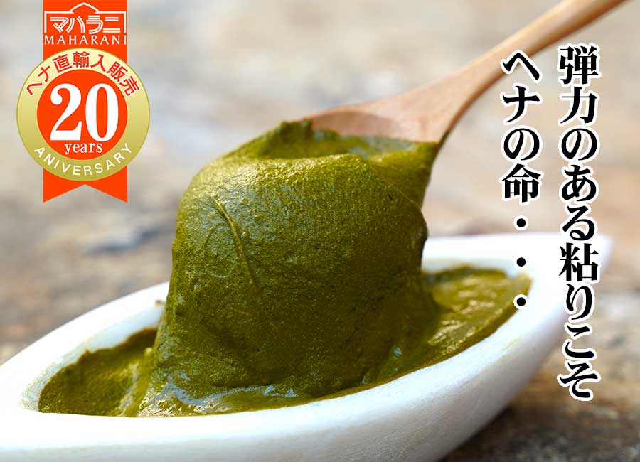 石臼挽きヘナ