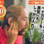 ヘナは黒髪が染まるほどに繰り返し染めていく　これがコツ
