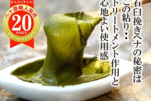 石臼挽きヘナの秘密はこの粘り・・・