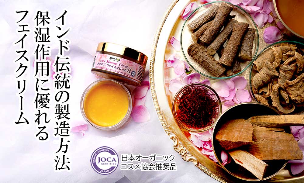 アタルバフェイスクリーム