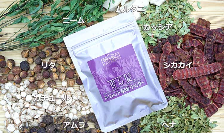 ハーブシャンプー香る髪ラベンダー