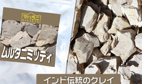 ムルタニミッティ