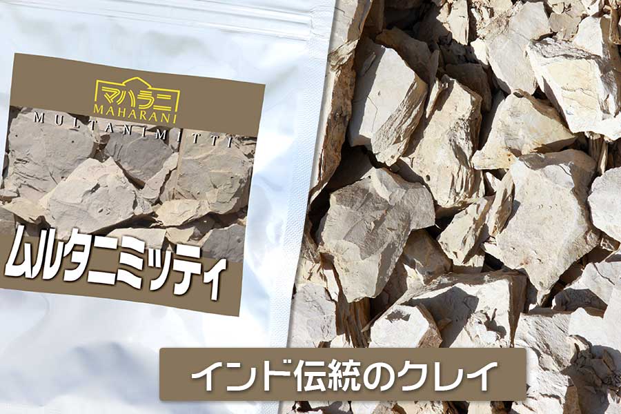ムルタニミッティ