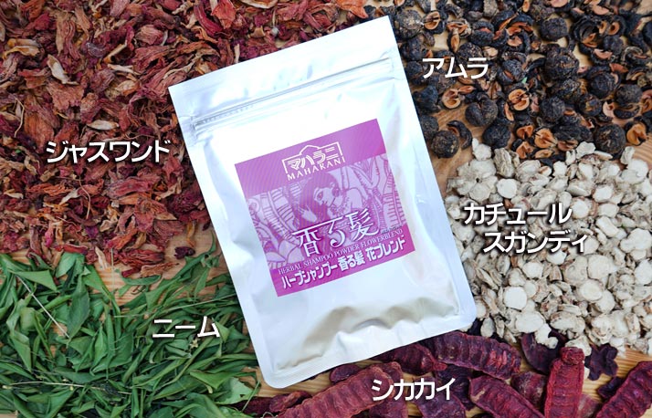 ハーブシャンプー香る髪花ブレンド