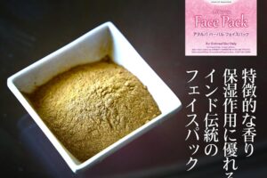 アタルバハーバルフェイスパック