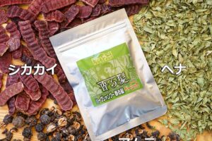 ハーブシャンプー香る髪ベーシック