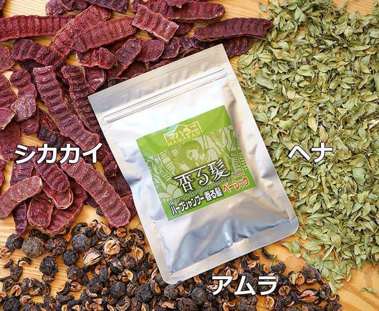 ハーブシャンプー香る髪ベーシック