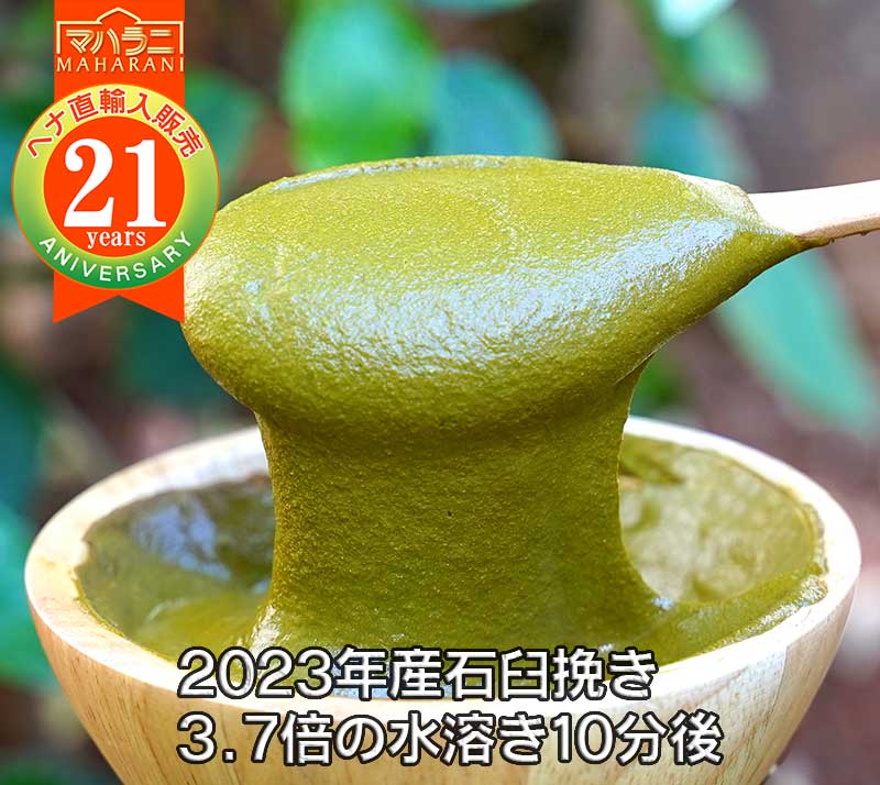 ヘナ石臼挽きを溶かしたところ