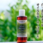 ヘッドマッサージオイル