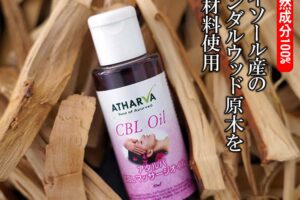 CBL マッサージオイル