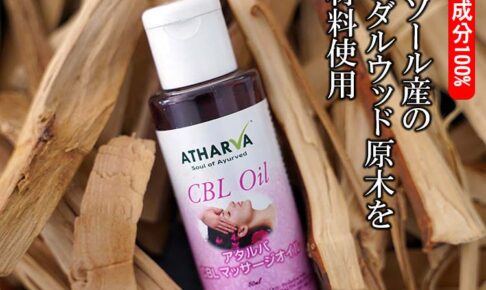 CBL マッサージオイル