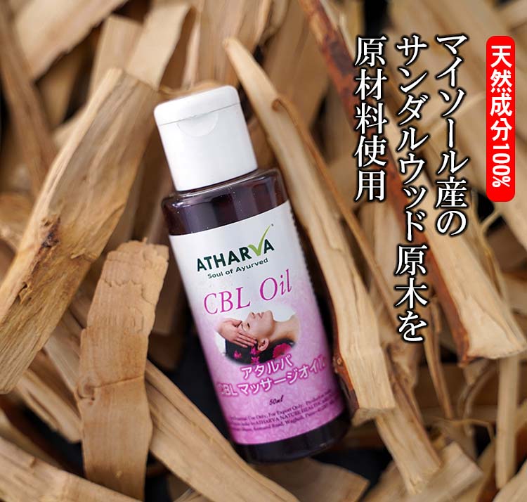 CBL マッサージオイル