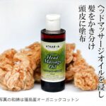 和綿でヘッドマッサージ