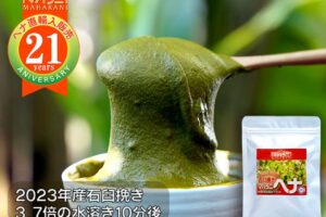2023年産マハラニヘナ石臼挽き