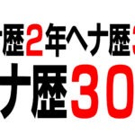 ヘナ歴30年