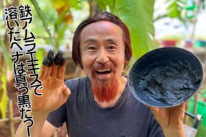 ヘナ鉄鍋を手にもつまは