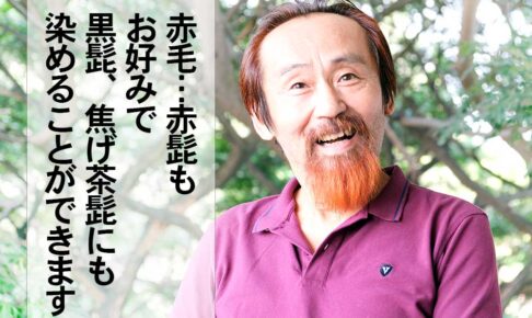 まはの赤髭