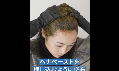 簡単５分ヘナ染め