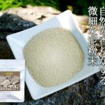 自然な香りがする泥粉末