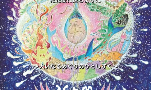 縄文祭