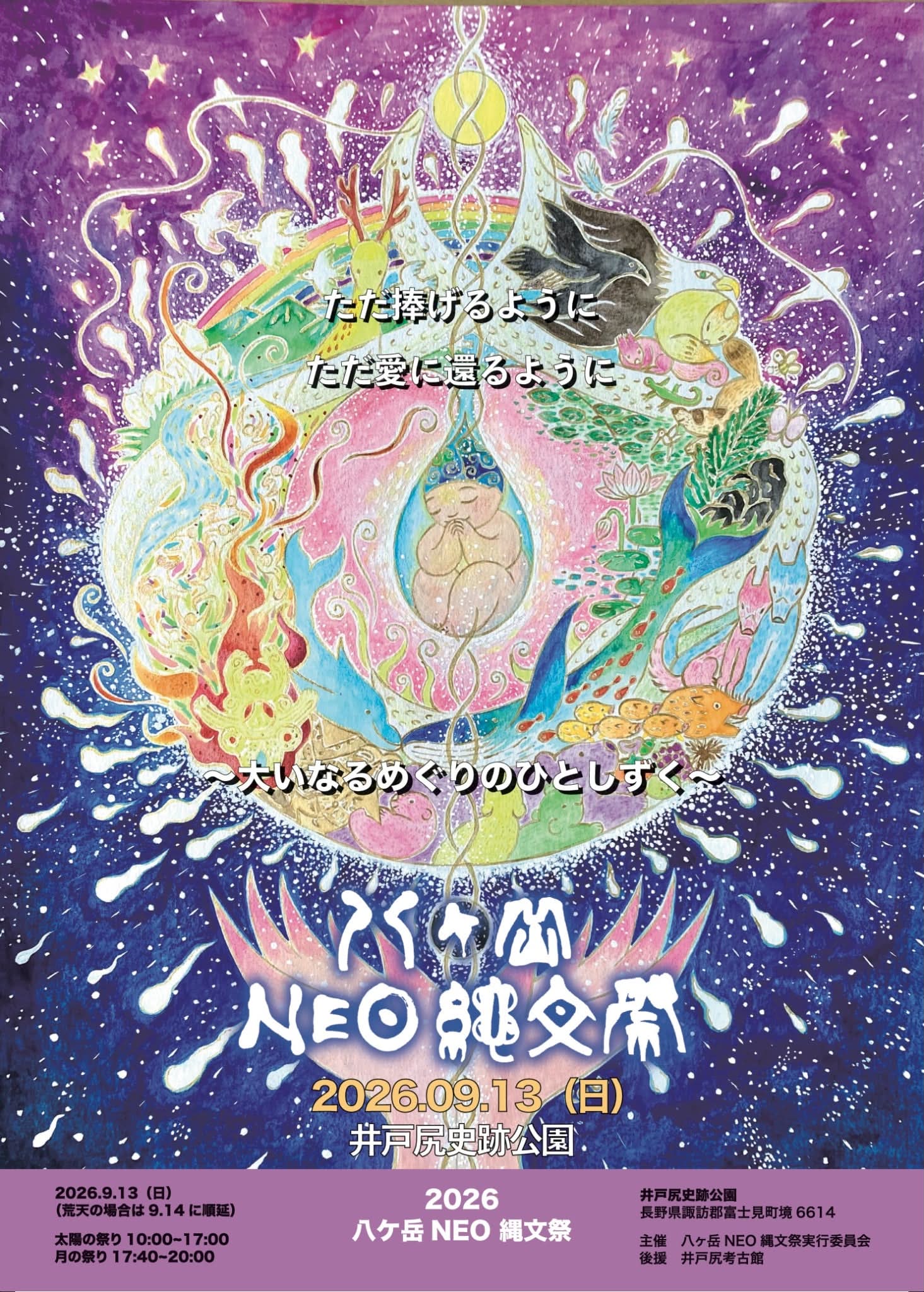 縄文祭