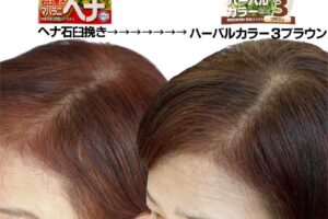 ハーバルカラー３ブラウンとヘナ