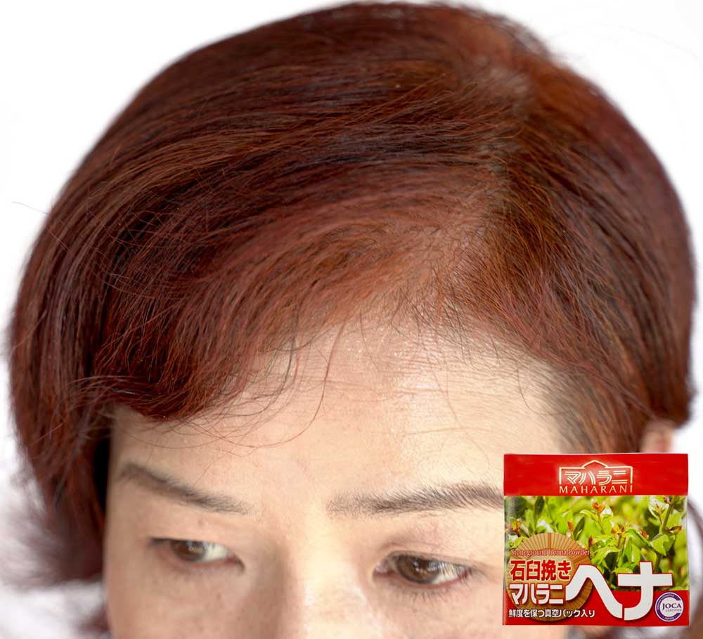 ヘナ染め後